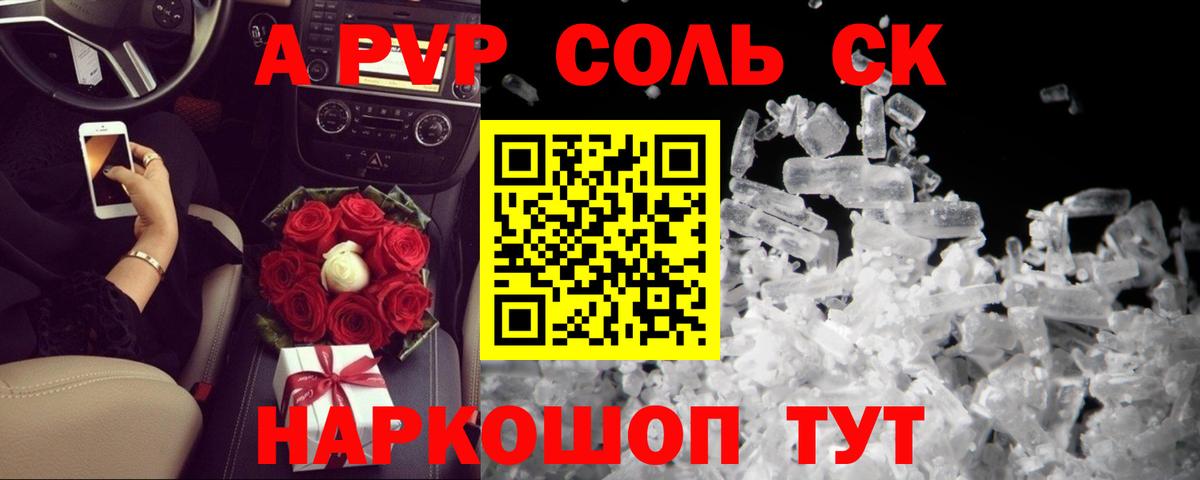 Alpha-PVP Соль Выборг