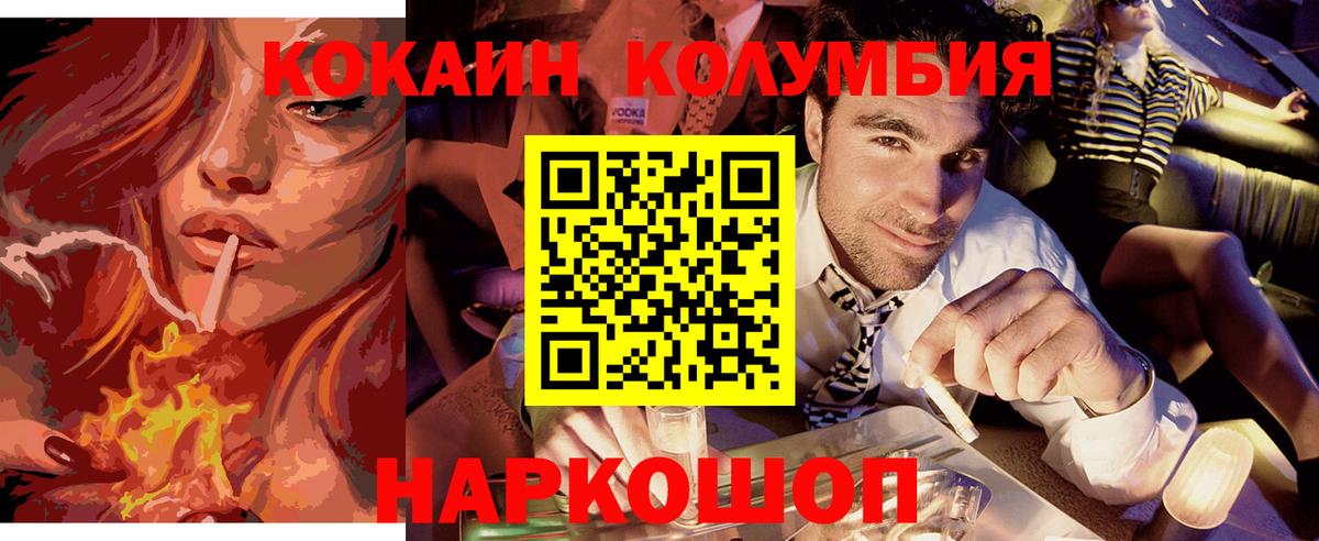 Cocaine Columbia  Кокаин  Вход с VPN  Выборг  Кокаин FishScale 