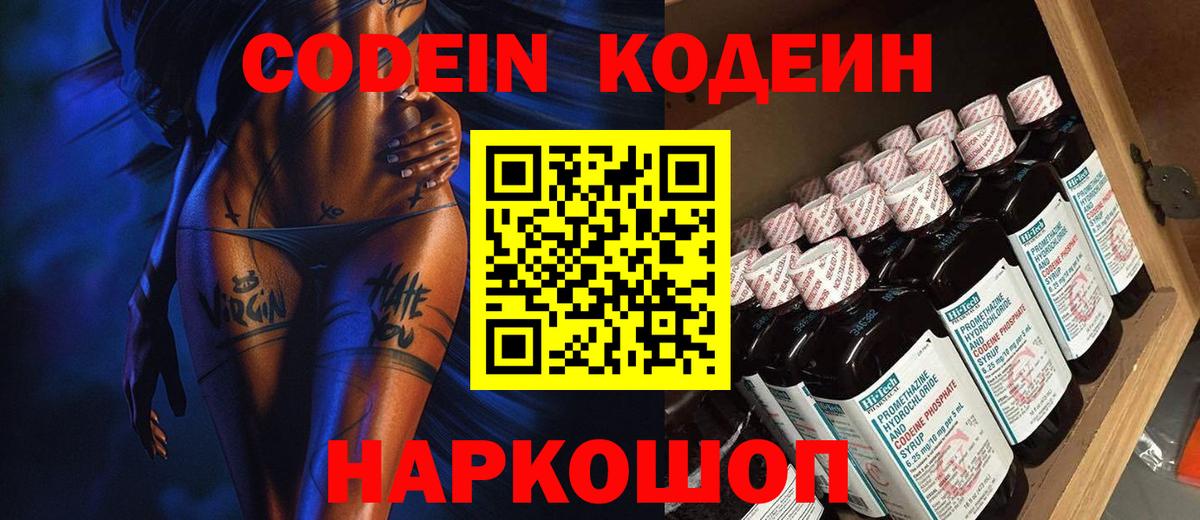 Кодеин напиток Lean (лин)  Кодеин напиток Lean (лин)  Выборг  Вход с VPN 