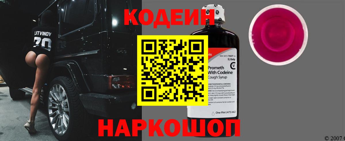 Кодеиновый сироп Lean напиток Lean (лин) Выборг